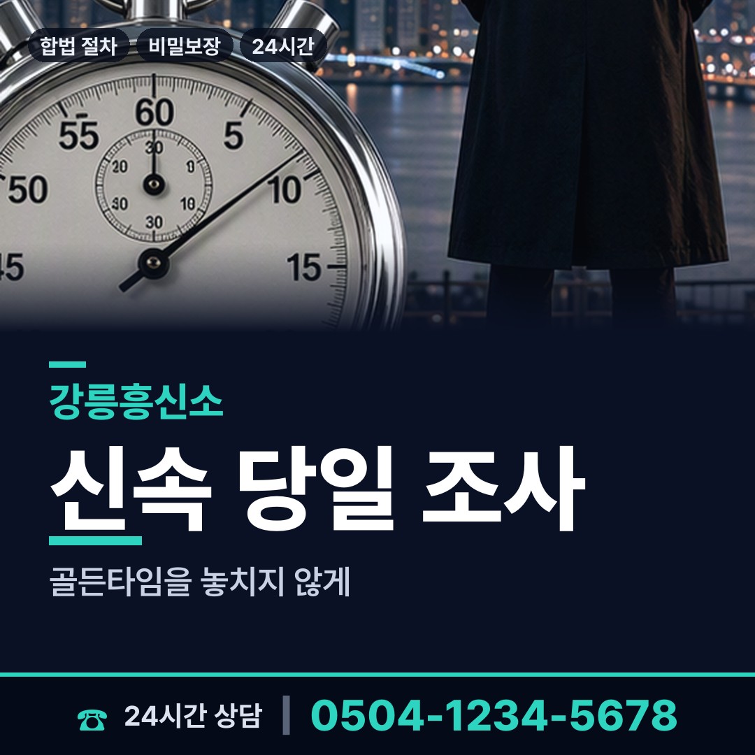 강릉 중앙동 잠적자찾기 상담 안내