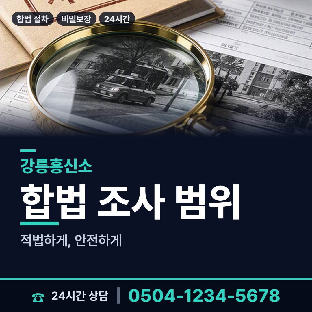 강릉 중앙동 보증금사기 상담 안내