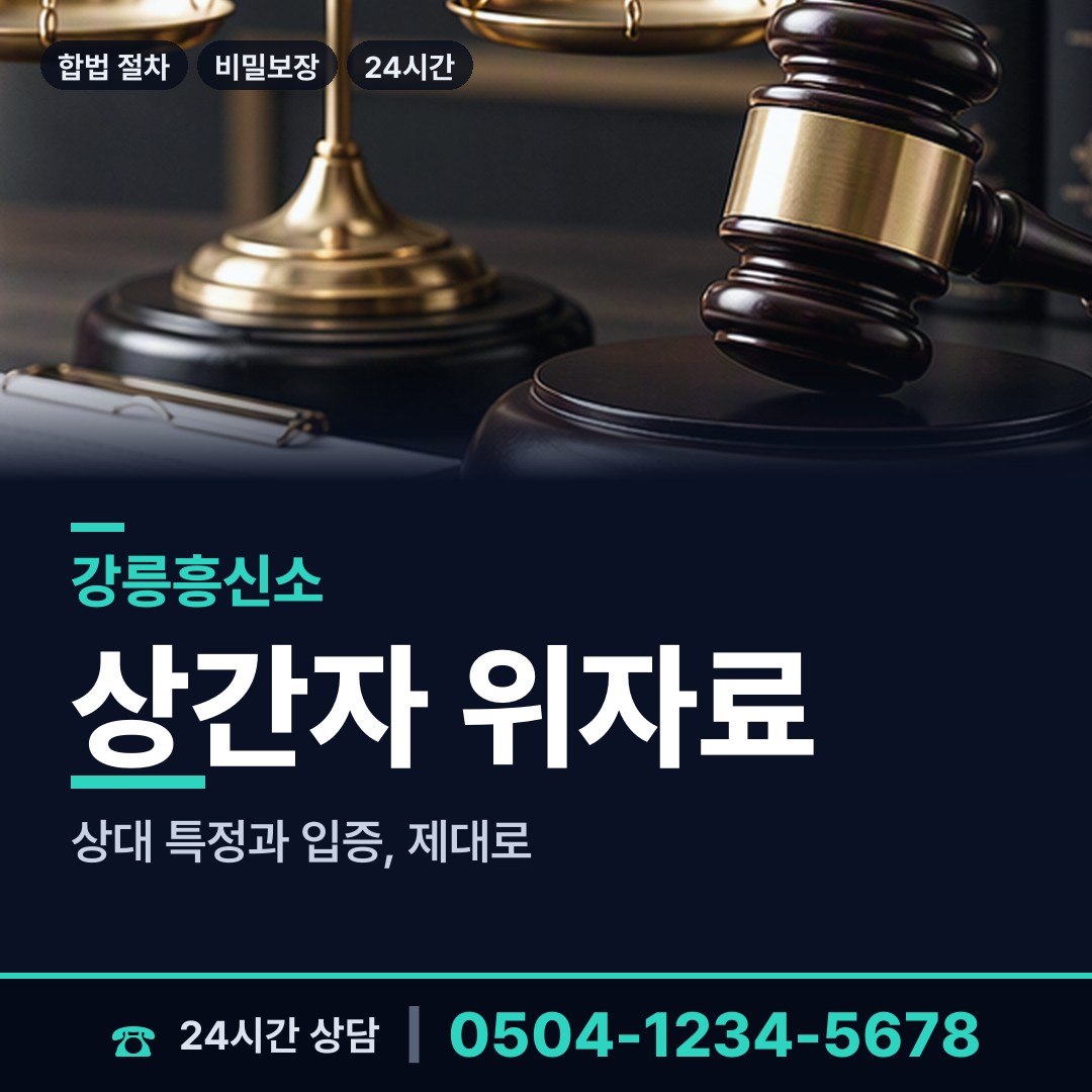 강릉 중앙동 거래처조사 상담 안내