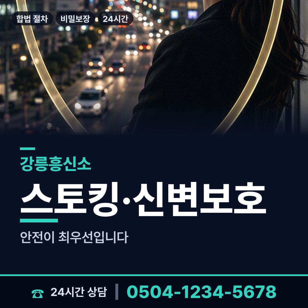 강릉 중앙동 탐정 상담 안내