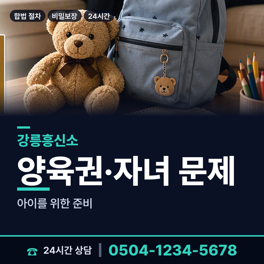 강릉 중앙동 사설탐정 상담 안내