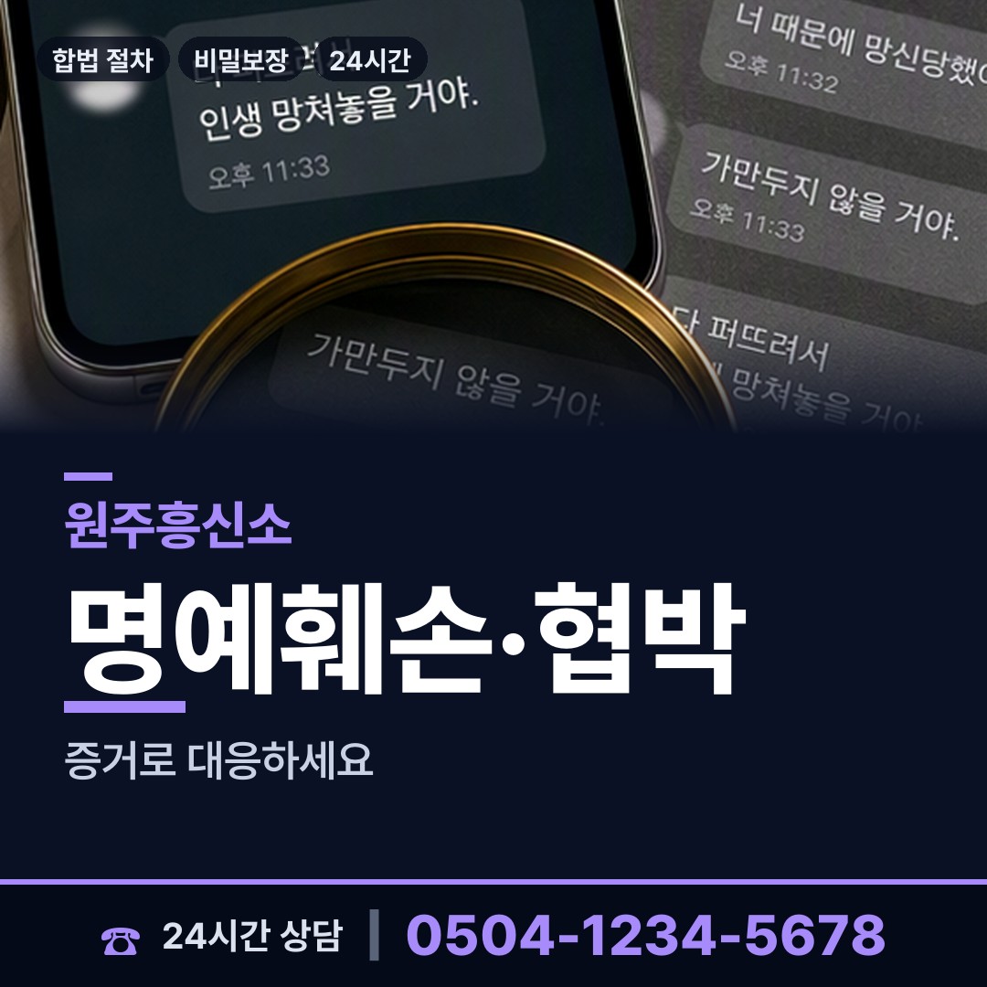 원주 무실동 사설탐정 상담 안내