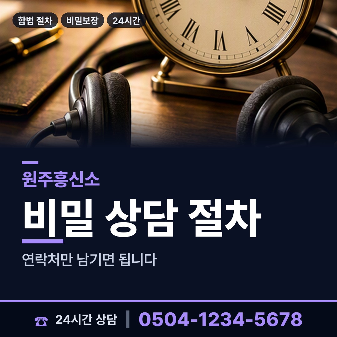 원주 행구동 배우자불륜 상담 안내