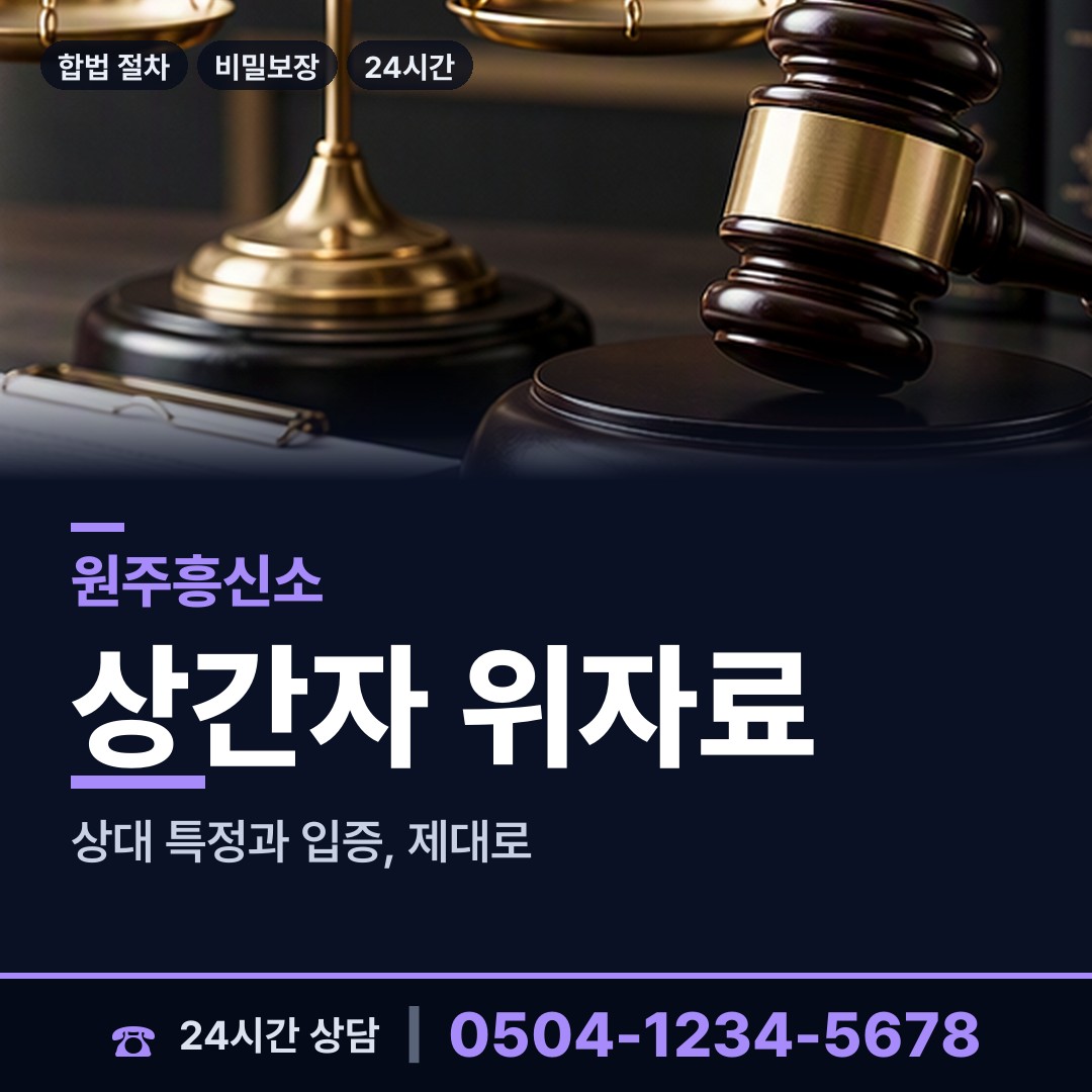 원주 단구동 잠적자찾기 상담 안내